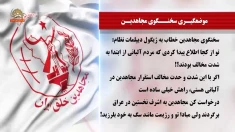 آلبانی، بهانه جدید رژیم در بن‌بست جنگ؛ دیپلماسی التماسی تهران علیه مجاهدین + سخنگوی مجاهدین