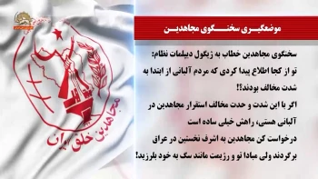آلبانی، بهانه جدید رژیم در بن‌بست جنگ؛ دیپلماسی التماسی تهران علیه مجاهدین + سخنگوی مجاهدین