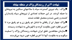شهادت ۴ تن از رزمندگان پژاک در منطقه مهاباد