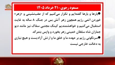 پیروزی‌نمایی‌های نسیه عراقچی + پیامهایی ازمسعود رجوی