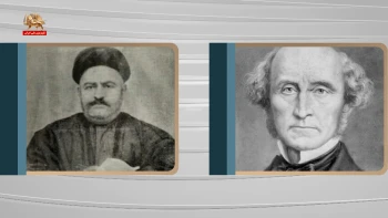 فرهنگنامه آزادی ـ سید اشرف‌الدین گیلانی و جان استوارت میل