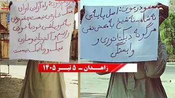 فعالیت جوانان شورشگر در زاهدان 
