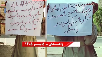 فعالیت جوانان شورشگر در زاهدان 