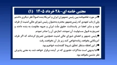 مجتبی خامنه‌ای - ۲۸ خرداد ۱۴۰۵ (۱)