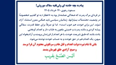 پیام به بچه خامنه‌ای ولی‌فقیه سفاک موروثی - مسعود رجوی-۱۴خرداد ۱۴۰۵