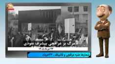  موشکاف - سپاه علیه سپاه از وحدت تا دعوا 