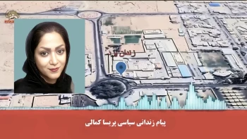 پیام پریسا کمالی از زندان مرکزی یزد 