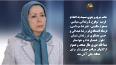 خانم مریم رجوی نسبت به‌اعدام قریب‌الوقوع ۵ زندانی سیاسی هشدار داد
