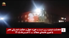 وعده دادخواهان در تهران (۳) - بیـا بیـا و دعـوت آتشیـن با ۲۰ شعلـه دیگر