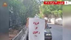 گسترش فعالیت‌های شورشگران در شهرهای مختلف ایران در آستانه ۳۰ خرداد