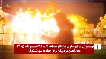 ۴۵ شعله، در آستانه ۳۰ خرداد چهل و پنجمین سالگرد مقاومت انقلابی سراسری