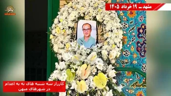 گسترش فعالیت شورشگران در شهرهای ایران؛ کارزار «سه‌شنبه‌های نه به اعدام» 