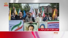 کاروان شوق به سوی سی خرداد