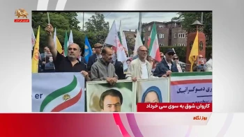 کاروان شوق به سوی سی خرداد