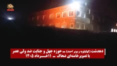 کانون‌های شورشی ـ پراتیک‌های انقلابی و عملیات ضداختناق ـ هفته دوم خرداد ۱۴۰۵