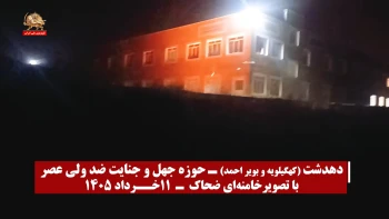 کانون‌های شورشی ـ پراتیک‌های انقلابی و عملیات ضداختناق ـ هفته دوم خرداد ۱۴۰۵