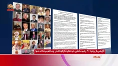 گزارشی از بیانیه ۳۰ رهبر مذهبی در حمایت از کهکشان و محکومیت اعدامها