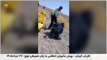 یورش وحشیانه مأموران رژیم به تجمع زنان معترض در روستای پشموکی فاریاب کرمان