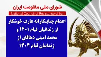 اعدام جنایتکارانه عارف خوشکار از زندانیان قیام ۱۴۰۱ و محمد امینی دهاقان از زندانیان قیام ۱۴۰۴
