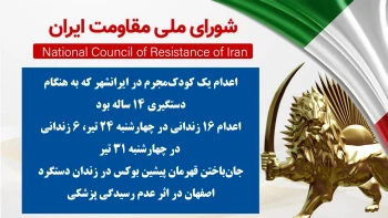 اعدام یک کودک‌مجرم در ایرانشهر که به هنگام دستگیری ۱۴ ساله بود