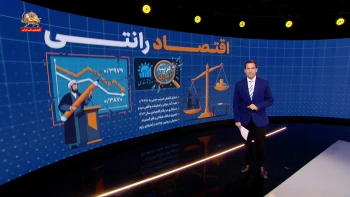 اقتصاد رانتی تا شکاف طبقاتی