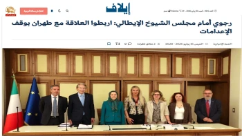  گزارش آنسا و ایلاف: استقبال رسمی پارلمان و سنای ایتالیا از مریم رجوی؛ راهی دموکراتیک برای آینده ایران