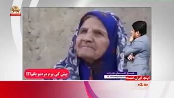 اینجا ایران است