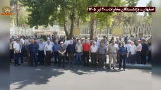 تجمع اعتراضی غارت‌شدگان تهران و بازنشستگان اصفهان 