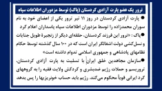 ترور یک عضو پارت آزادی کردستان (پاک) توسط مزدوران اطلاعات سپاه