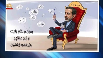 خبرتوخبر ـ اعتراف جنجالی عراقچی وزیرخارجه زرشکیان و رکب خوردن بسیجی‌ها ـ پیک شادی
