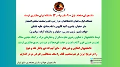 دانشجویان صفحات اول ۹۰۰ سایت را در ۱۲ دانشگاه ایران جایگزین کردند