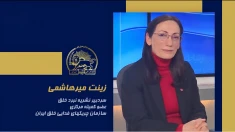 سخنرانی زینت میرهاشمی در اجلاس شورای ملی مقاومت ایران، تیرماه ۱۴۰۵