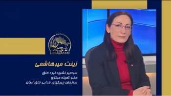 سخنرانی زینت میرهاشمی در اجلاس شورای ملی مقاومت ایران، تیرماه ۱۴۰۵