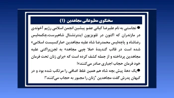 سخنگوی مطبوعاتی مجاهدین (۱)