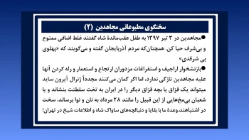 سخنگوی مطبوعاتی مجاهدین (۲)