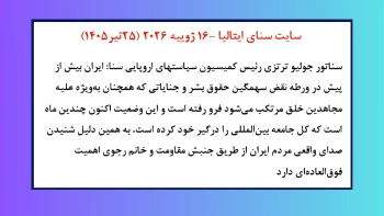 سناتور جولیو ترتزی رئیس کمیسیون سیاستهای اروپایی سنا