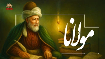 شعر و ادب در آینه ـ عشق مولانا