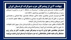 شهادت ۶ تن از پیشمرگان حزب دموکرات کردستان ایران