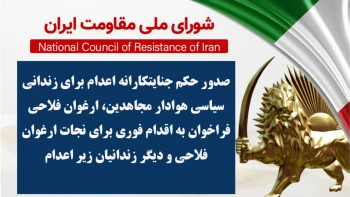 صدور حکم جنایتکارانه اعدام برای زندانی سیاسی هوادار مجاهدین، ارغوان فلاحی