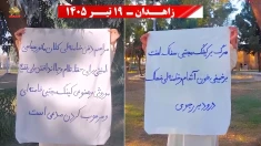 فعالیت جوانان شورشگر در زاهدان با گسترش شعارهای «نه شاه، نه شیخ» و حمایت از مقاومت مردم ایران 