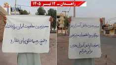 فعالیت جوانان شورشگر در زاهدان، گسترش شعارهای «نه شاه، نه شیخ» و حمایت از جمهوری دموکراتیک