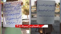 فعالیت یاران شورشگر در زاهدان، به مناسبت سالگرد قتل‌عام زندانیان سیاسی در سال ۶۷