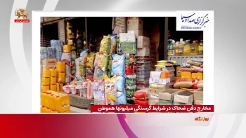 مخارج دفن ضحاک در شرایط گرسنگی میلیونها هموطن