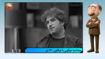 موشکاف: جنجال مصاحبه عراقچی و تشدید اختلاف‌ها در حاکمیت