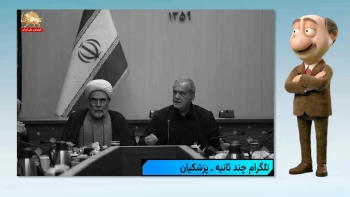 موشکاف: جنگ گرگ‌ها بر سر مذاکره؛ و ریش‌ریش شدن عبای ولایت