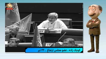 موشکاف: ۵ ماه تعطیلی، یک روز سگ دعوا!