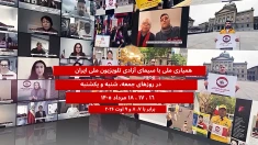 سـی امین گلـریزان همیـاری  با سیمای آزادی؛ تلویزیون ملی ایران  جمعه، شنبه و یکشنبه ۱۶ ، ۱۷ و ۱۸  مرداد ۱۴۰۵  ۷ و ۸ و ۹ اوت ۲۰۲۶
