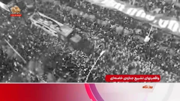 واقعیتهای تشییع جنازه‌ی خامنه‌ای