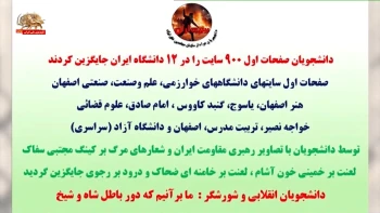 واکنشهای هراسان رژیم از دراختیار گرفتن سایتهای دانشگاهها