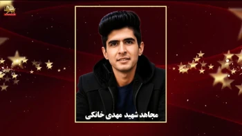 سربدار شدن و شهادت مجاهد خلق مهدی خانکی  توسط قضاییه جلادان مجتبی خامنه‌ای سفاک  بامداد چهارشنبه ۳۱ تیر ۱۴۰۵